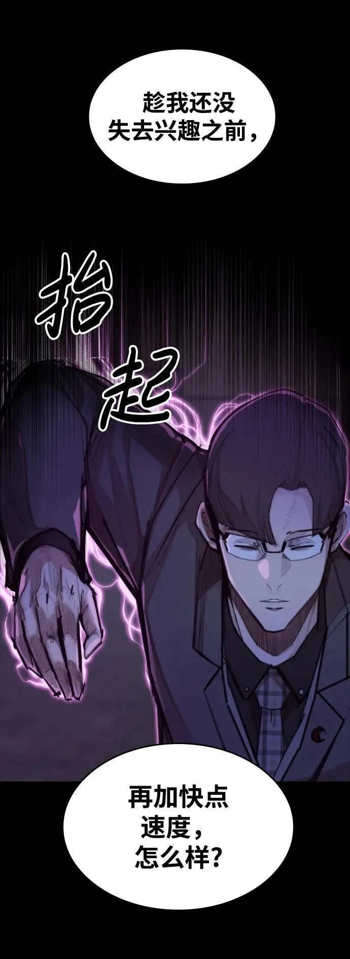 [第29话] 决斗（1） 第58页