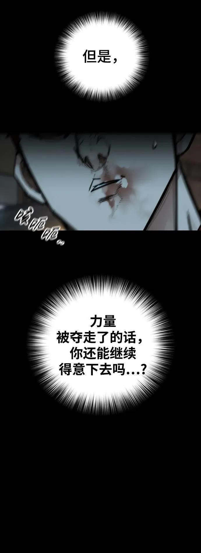 [第29话] 决斗（1） 第67页