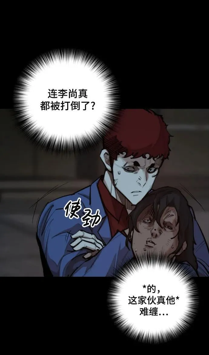 [第31话] 姜武镇理事 第4页