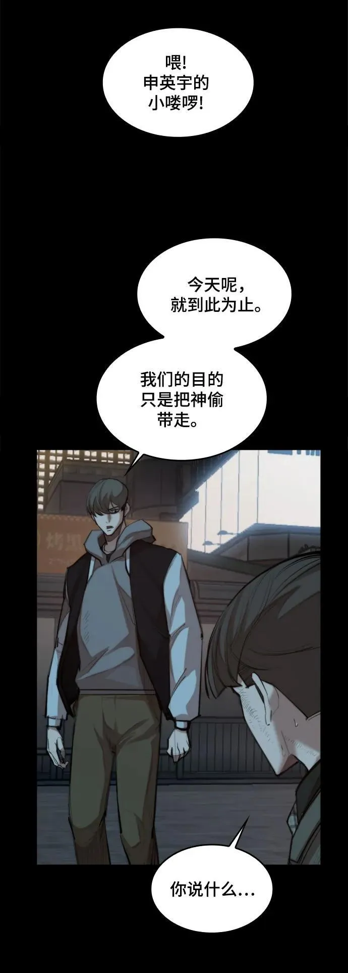 [第31话] 姜武镇理事 第27页