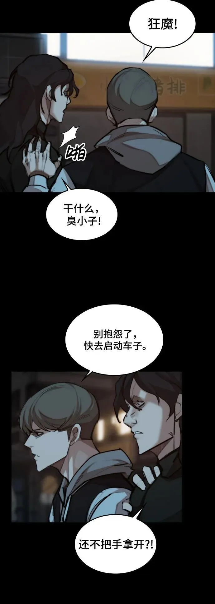 [第31话] 姜武镇理事 第32页