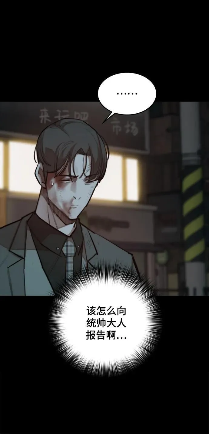 [第31话] 姜武镇理事 第54页