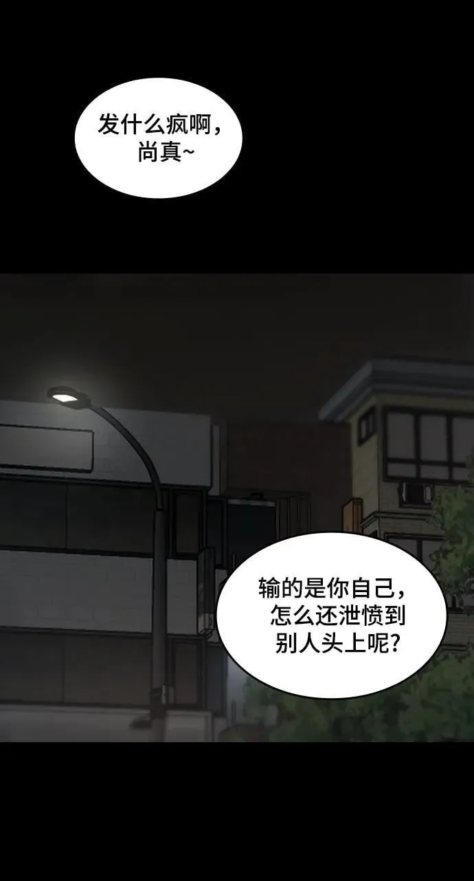 [第31话] 姜武镇理事 第62页