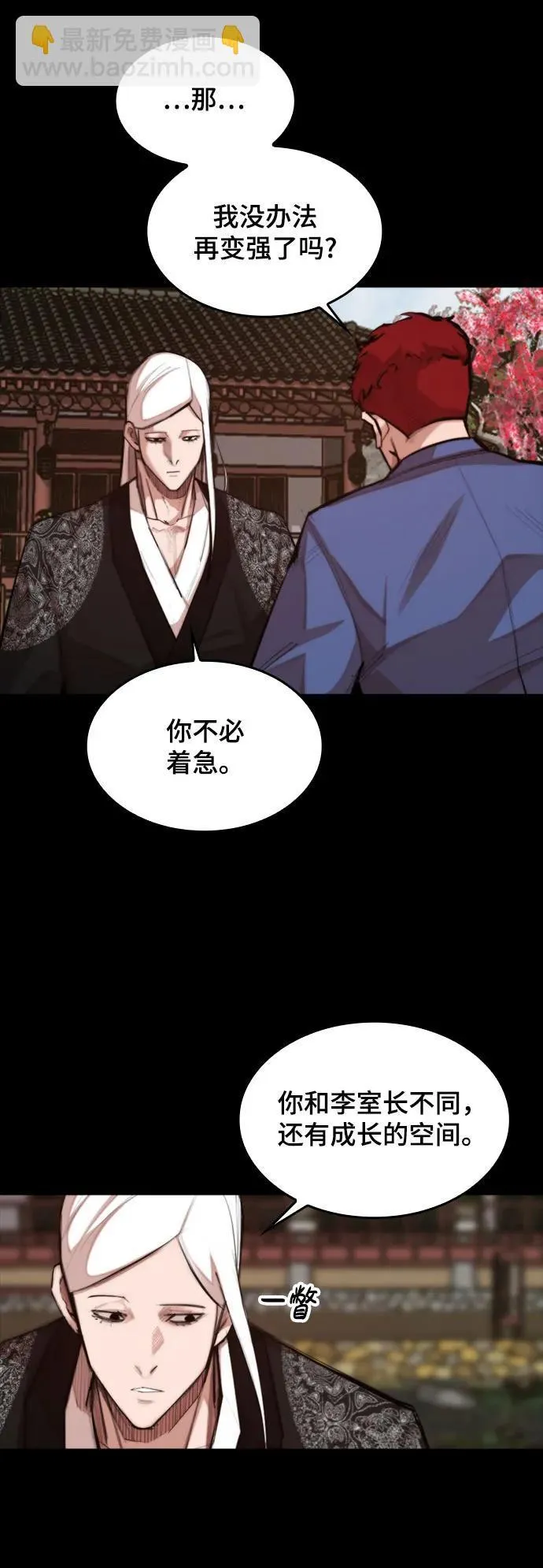 [第32话] 赤月之国 第28页