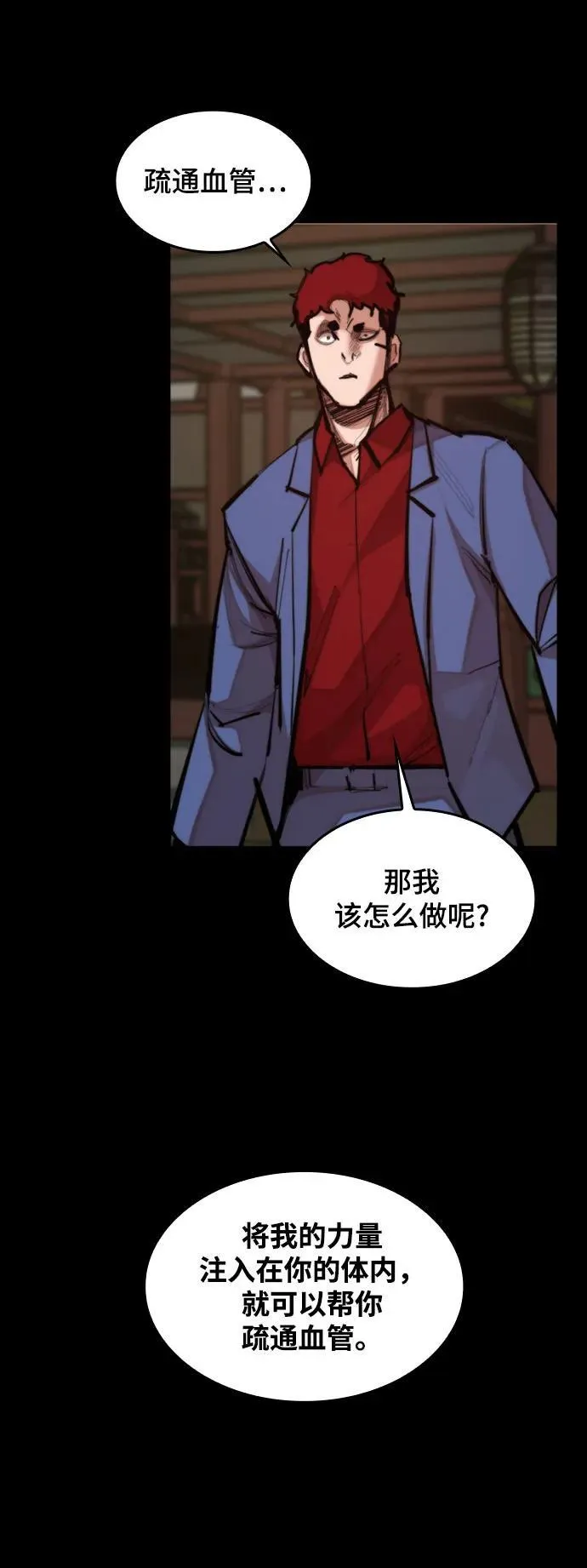 [第32话] 赤月之国 第31页
