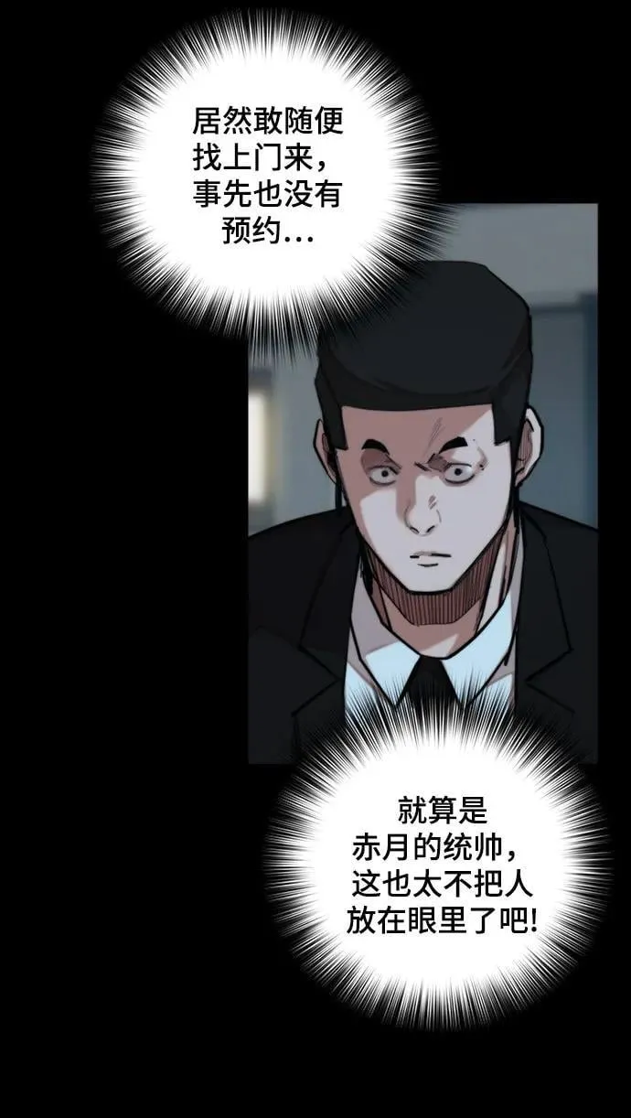 [第32话] 赤月之国 第46页