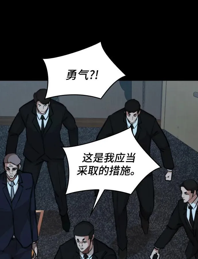 [第33话] 赤月的力量 第8页