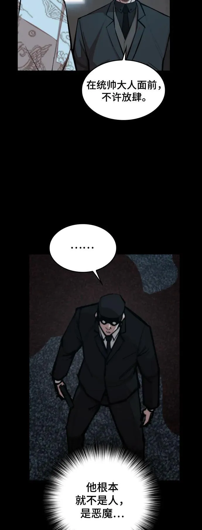 [第33话] 赤月的力量 第18页
