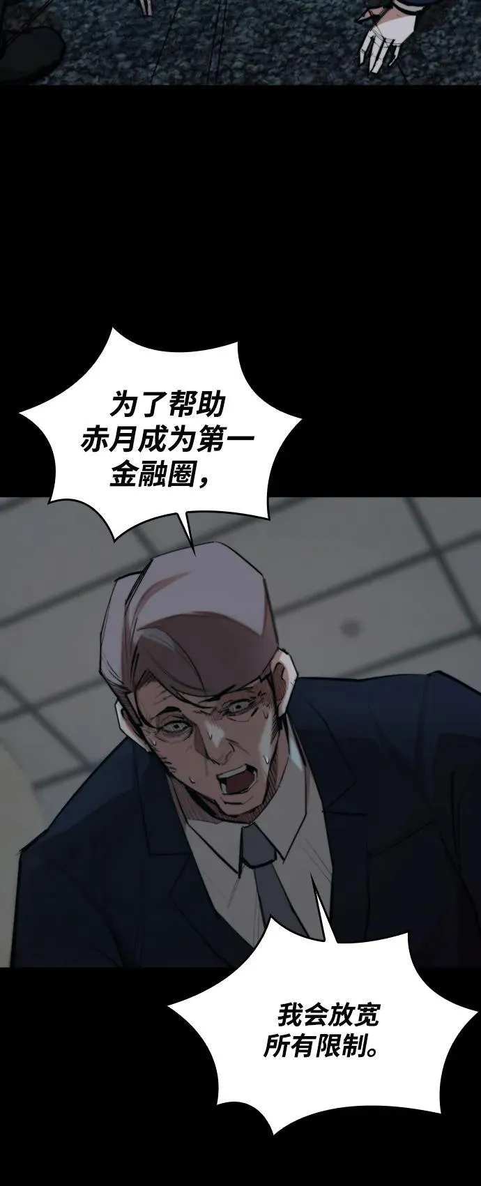 [第33话] 赤月的力量 第21页