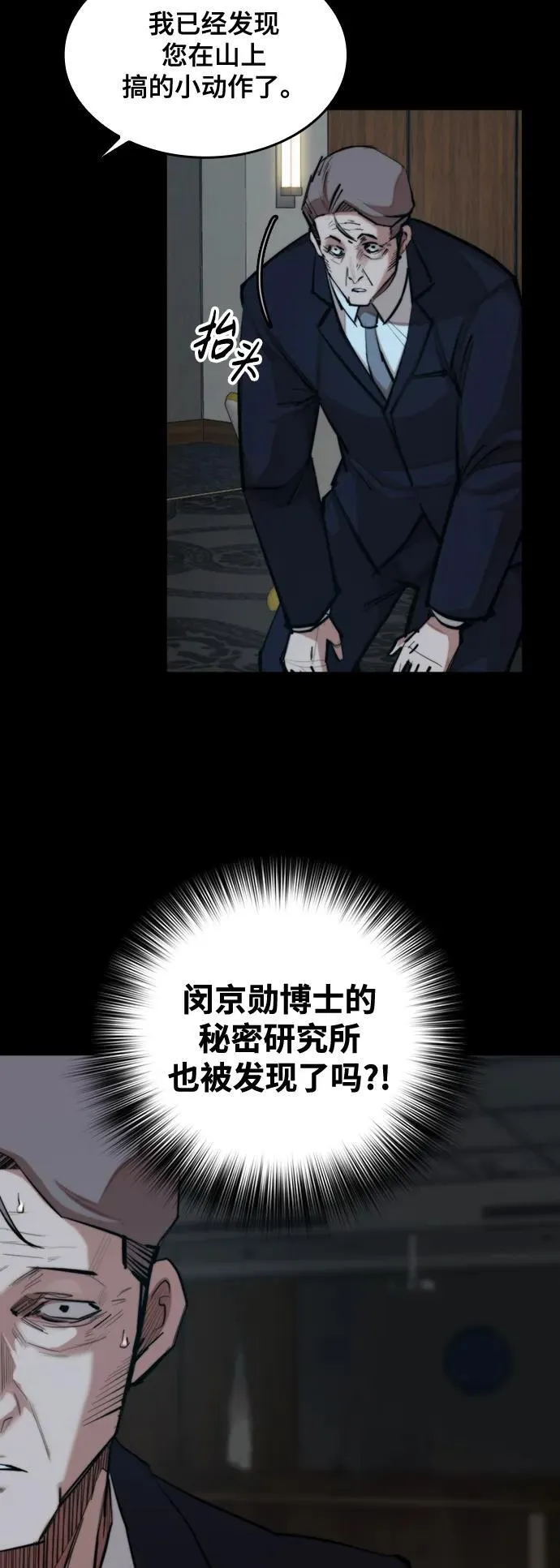 [第33话] 赤月的力量 第24页