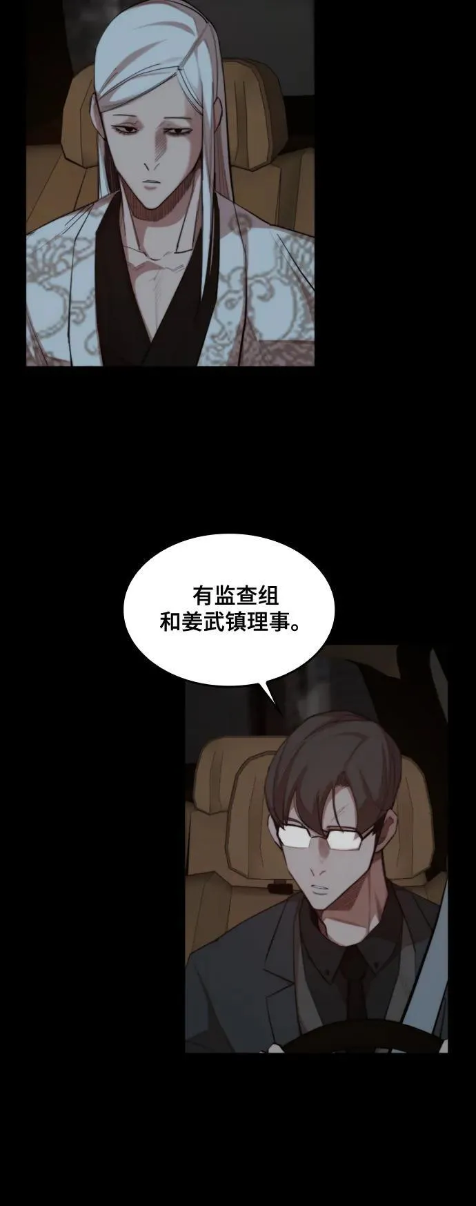 [第33话] 赤月的力量 第30页