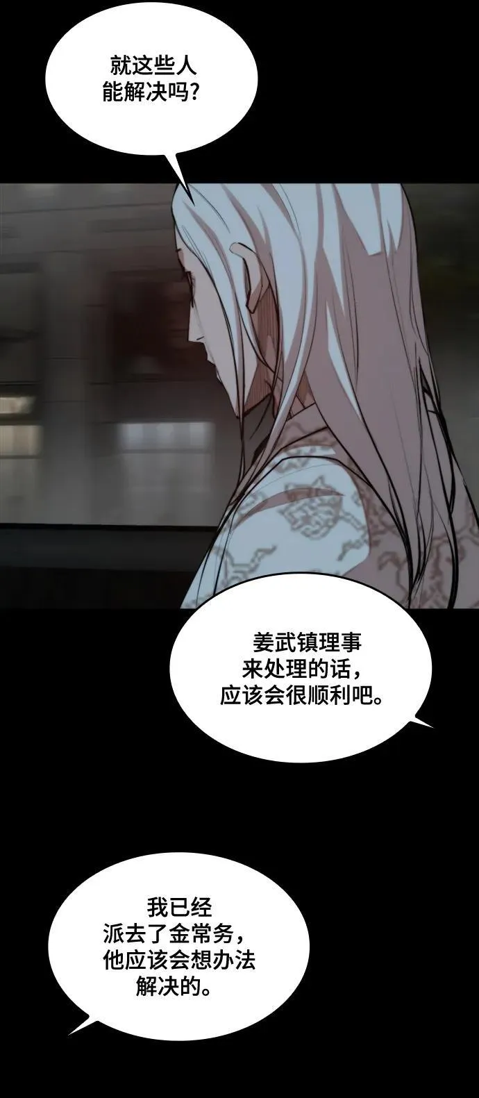[第33话] 赤月的力量 第31页