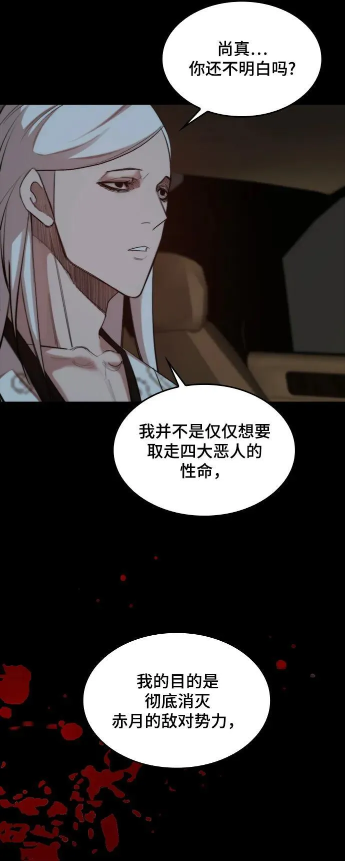 [第33话] 赤月的力量 第34页