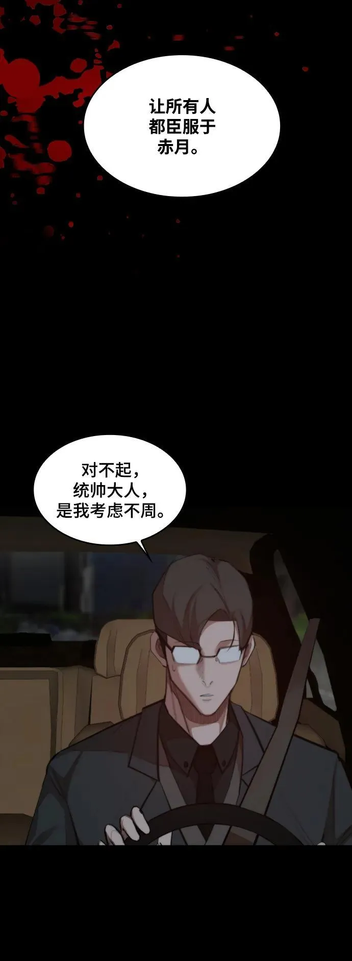 [第33话] 赤月的力量 第35页