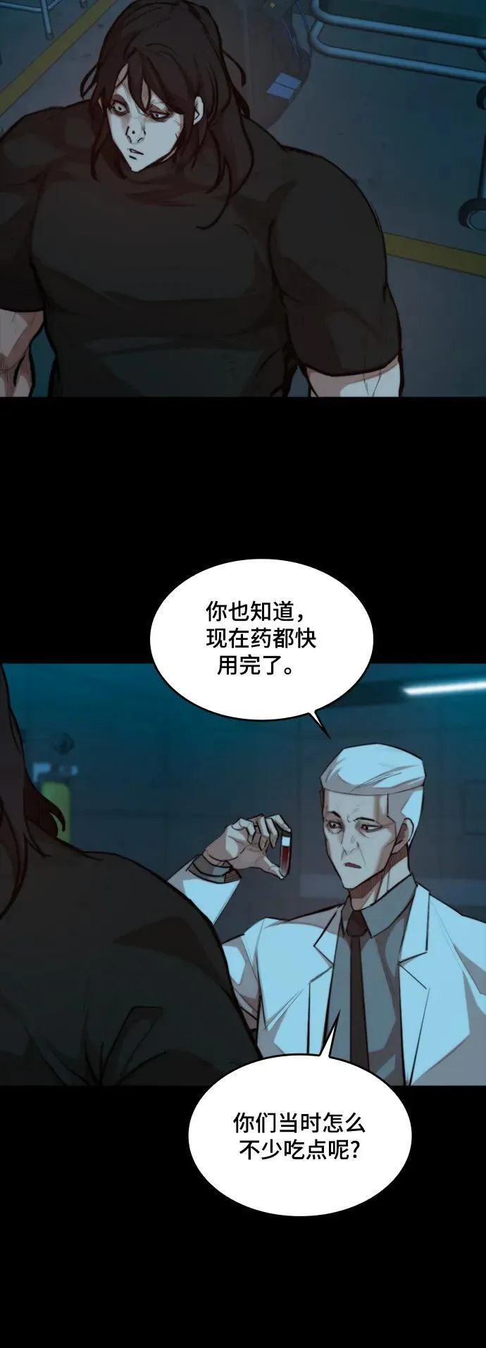 [第33话] 赤月的力量 第42页