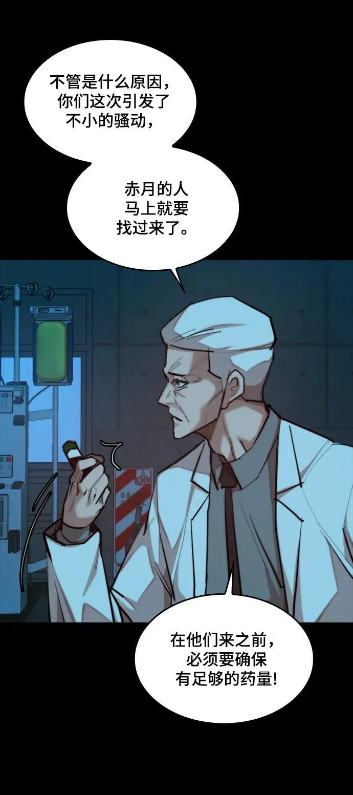 [第33话] 赤月的力量 第44页