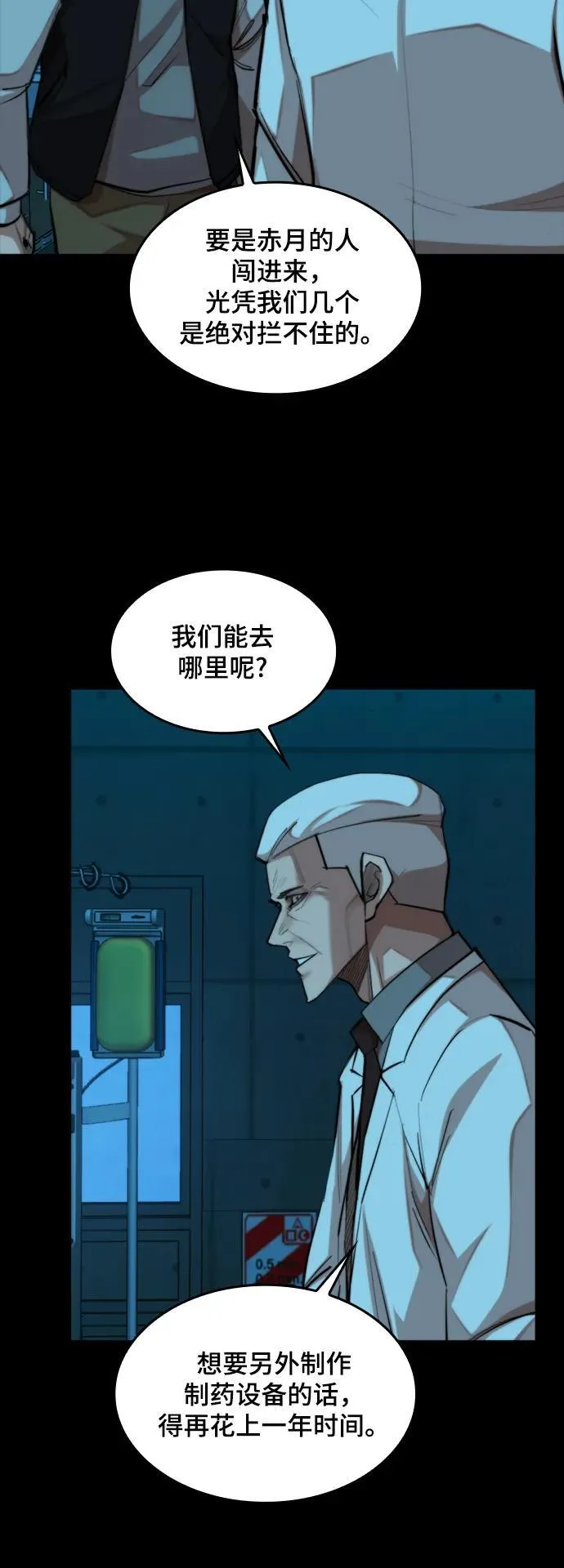 [第33话] 赤月的力量 第47页