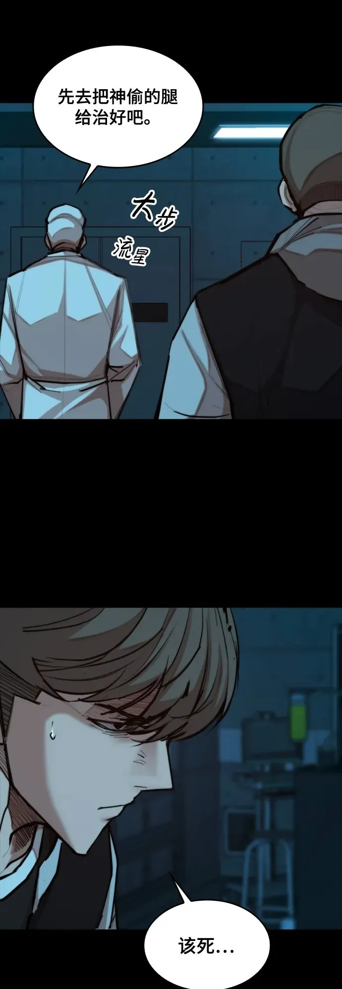[第33话] 赤月的力量 第50页