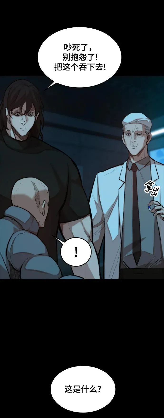 [第33话] 赤月的力量 第59页