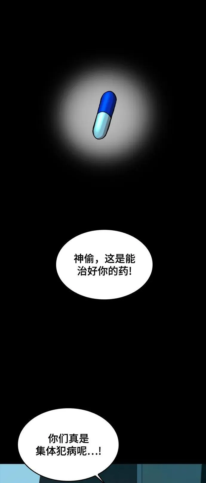 [第33话] 赤月的力量 第60页