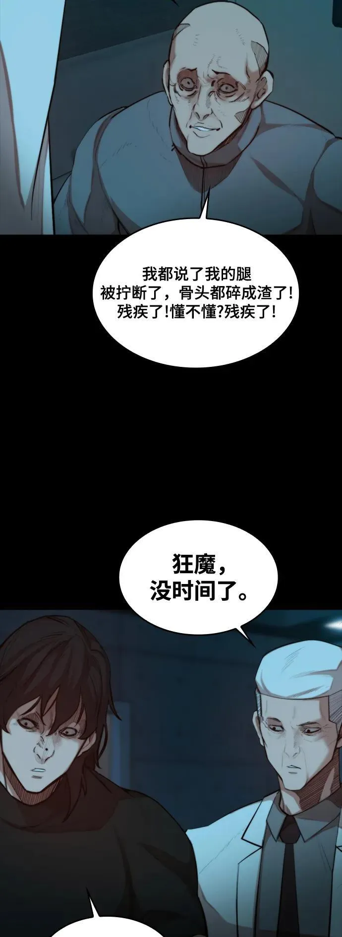 [第33话] 赤月的力量 第61页