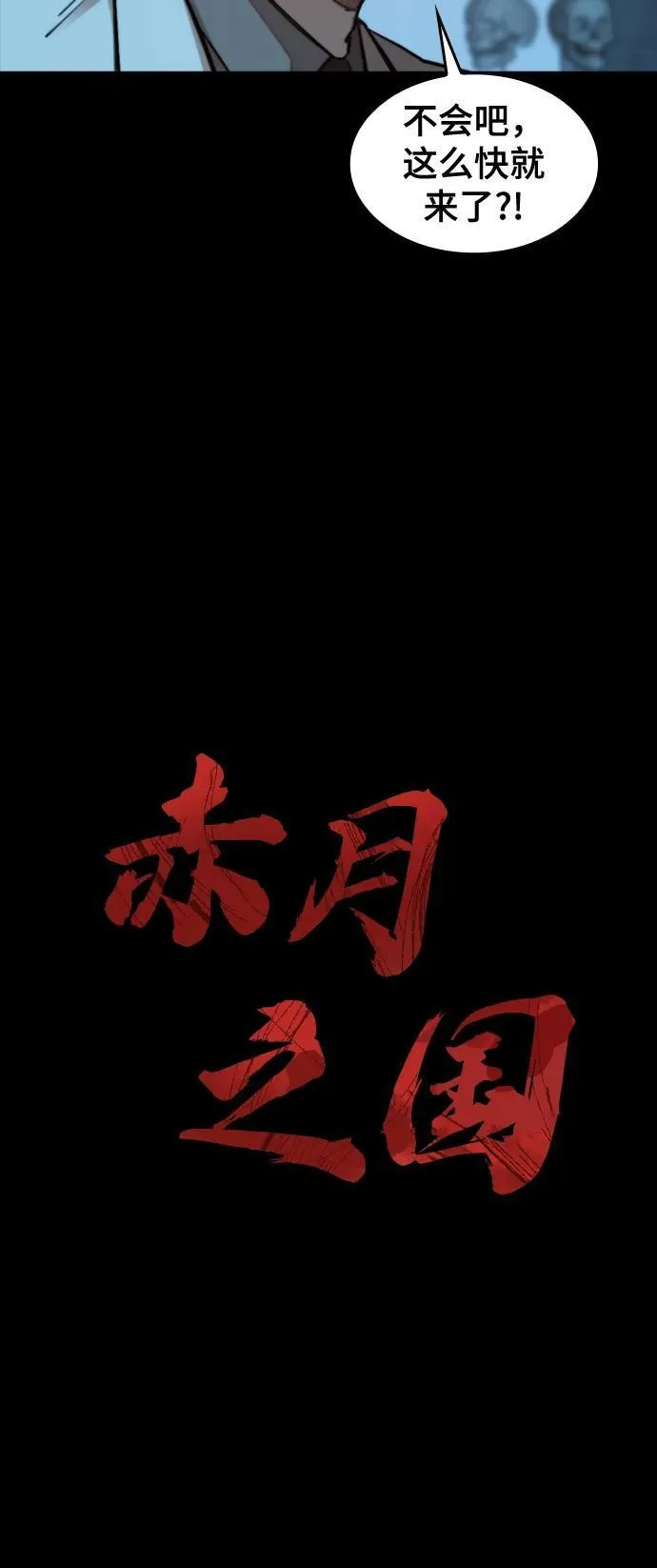 [第34话] 狩猎之夜（1） 第23页