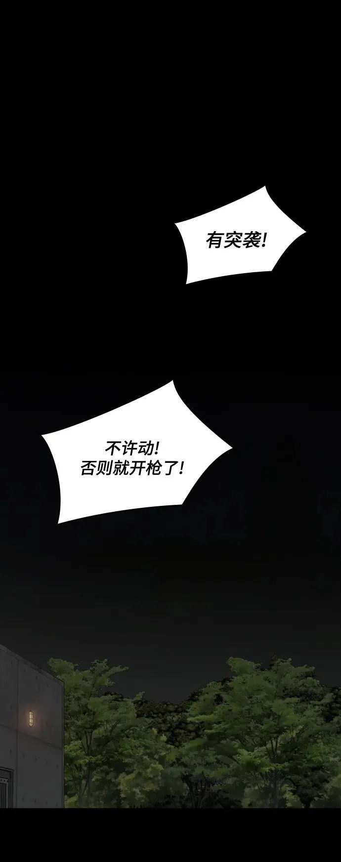 [第34话] 狩猎之夜（1） 第24页