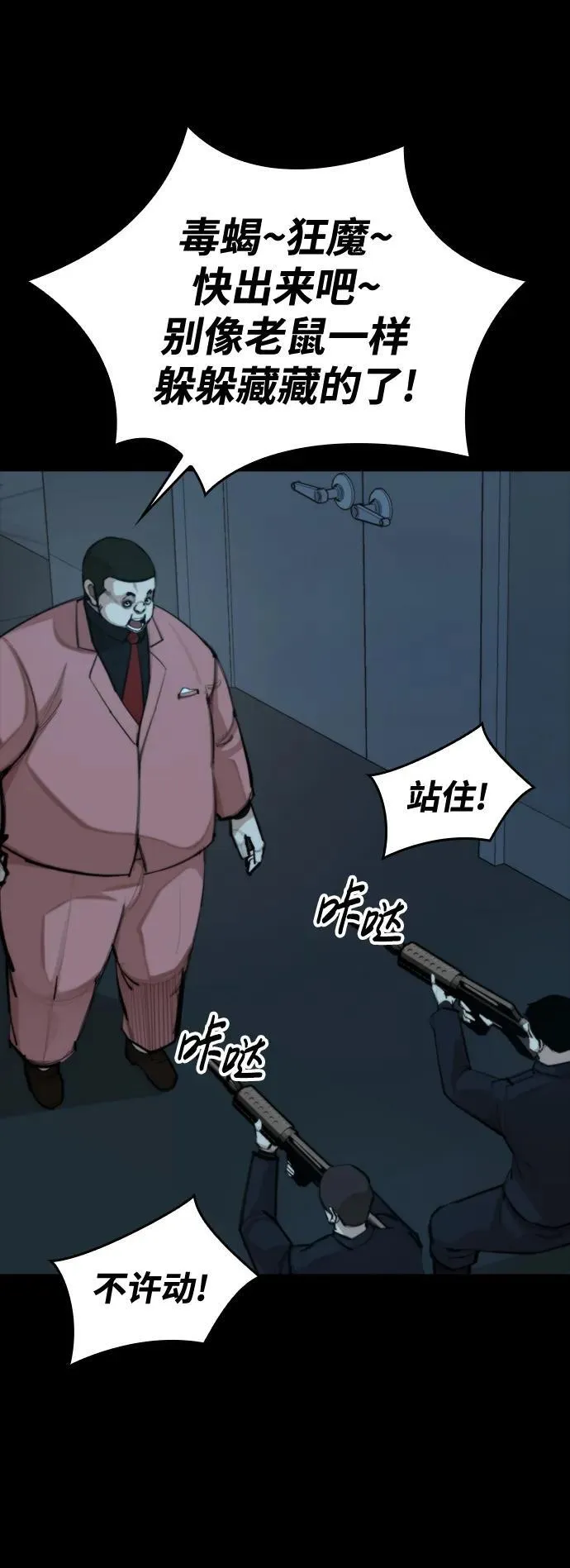 [第34话] 狩猎之夜（1） 第52页