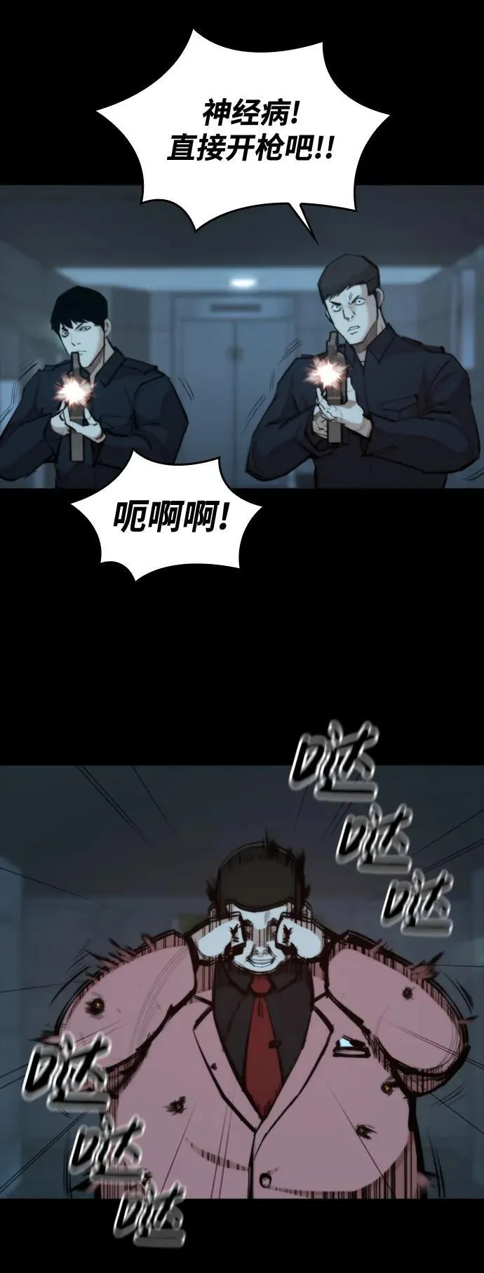 [第34话] 狩猎之夜（1） 第54页