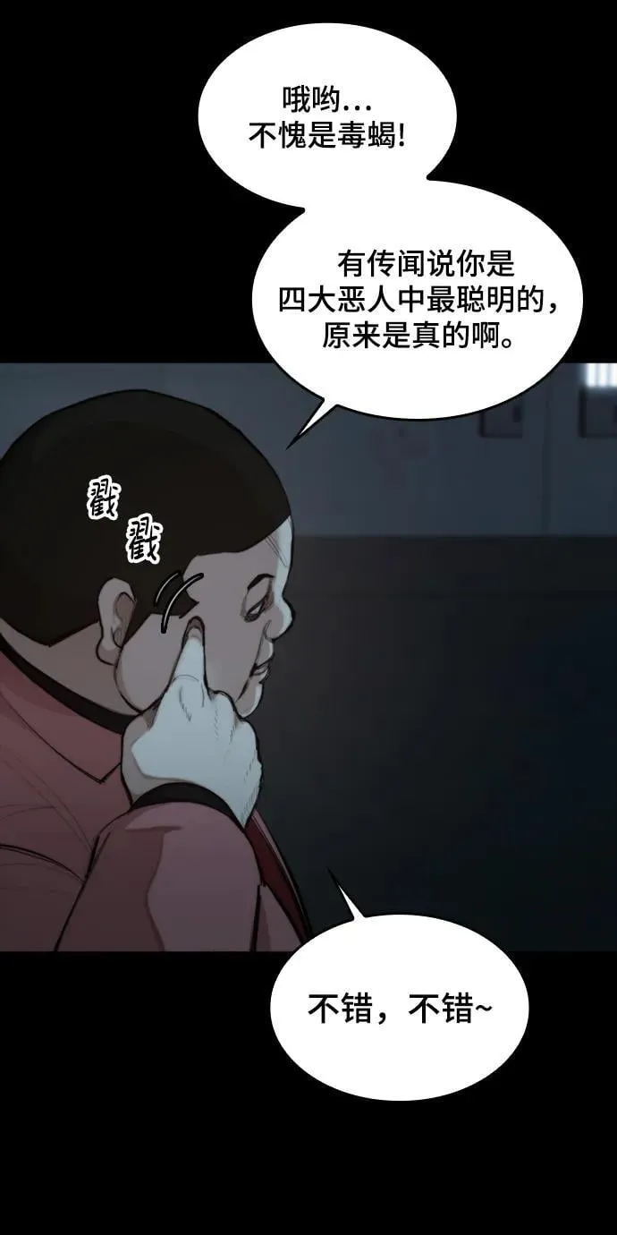 [第35话] 狩猎之夜（2） 第20页