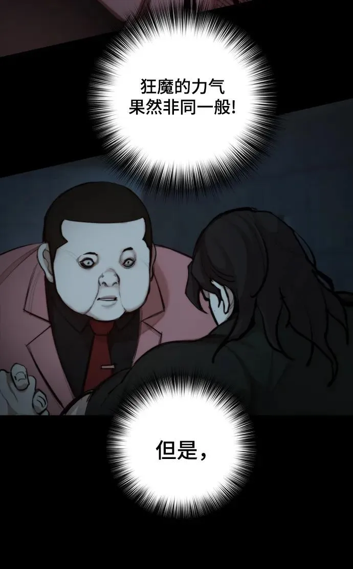 [第35话] 狩猎之夜（2） 第28页