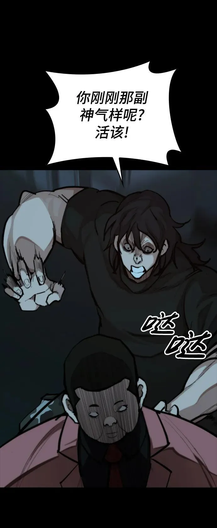 [第35话] 狩猎之夜（2） 第47页