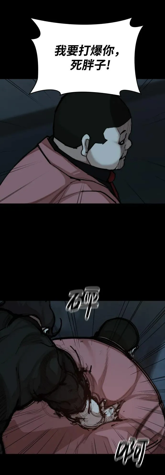 [第35话] 狩猎之夜（2） 第48页