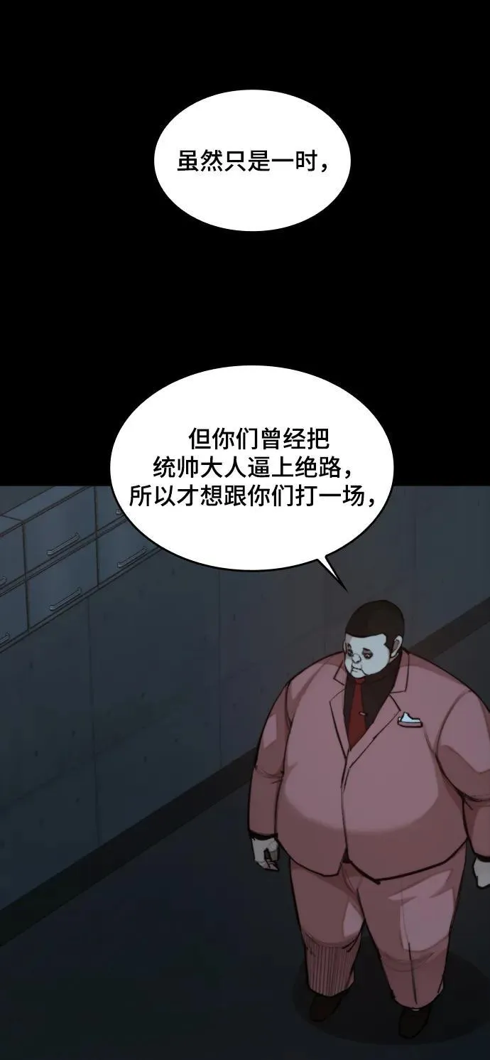 [第35话] 狩猎之夜（2） 第57页