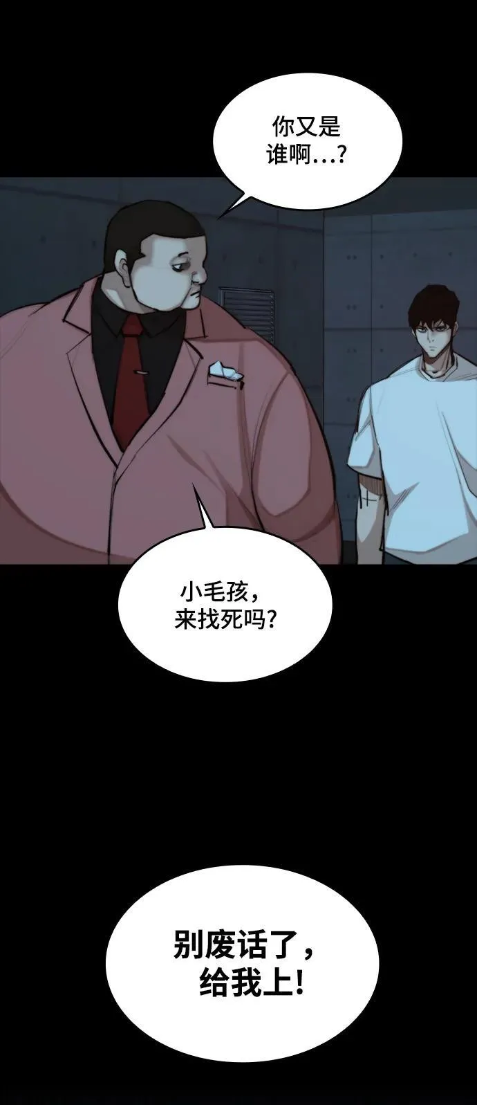 [第35话] 狩猎之夜（2） 第63页