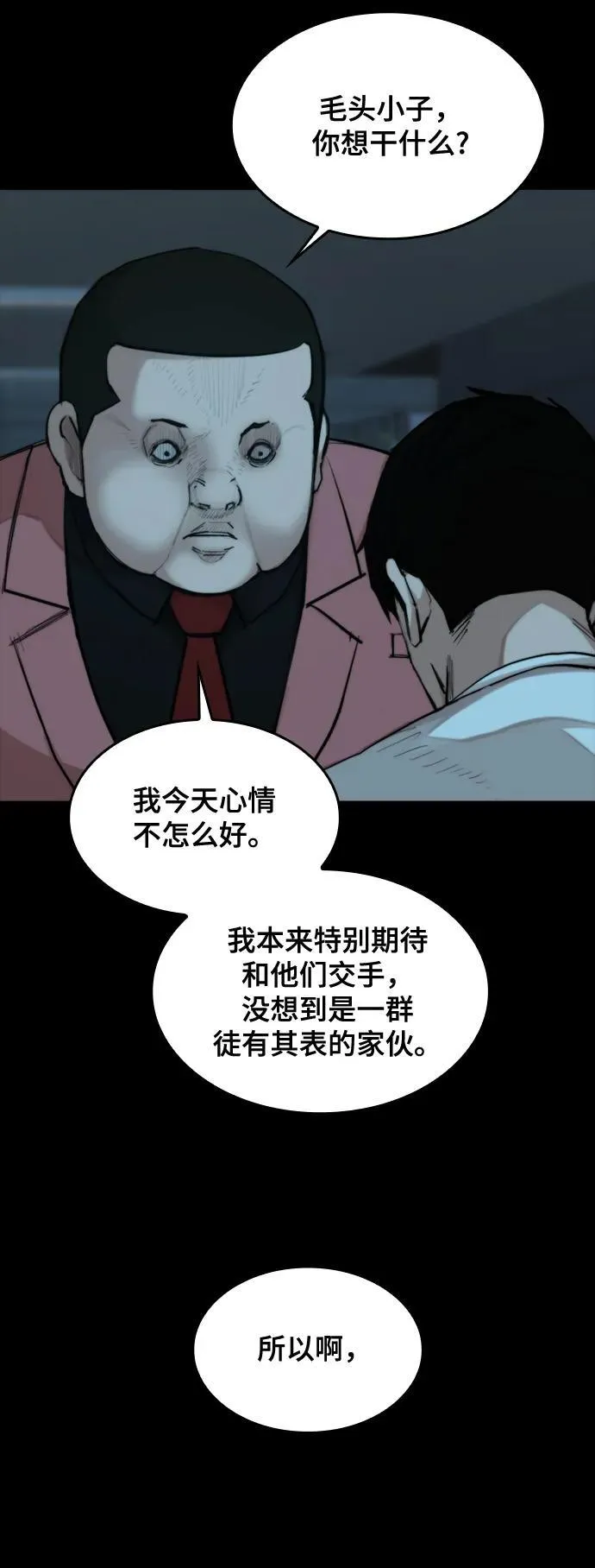 [第36话] 最后的药 第7页