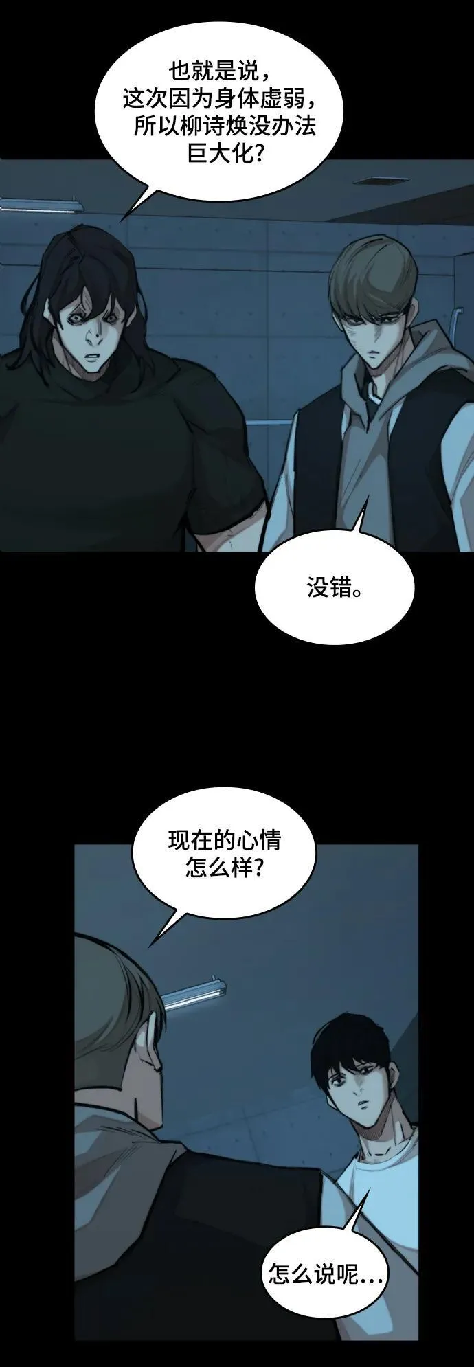 [第36话] 最后的药 第44页