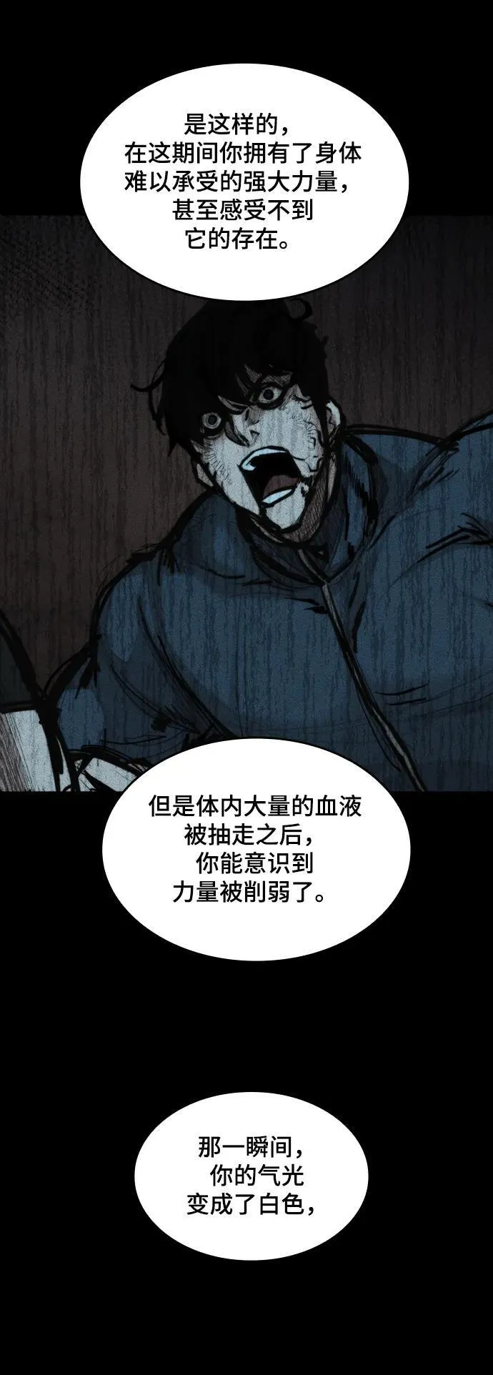 [第36话] 最后的药 第47页