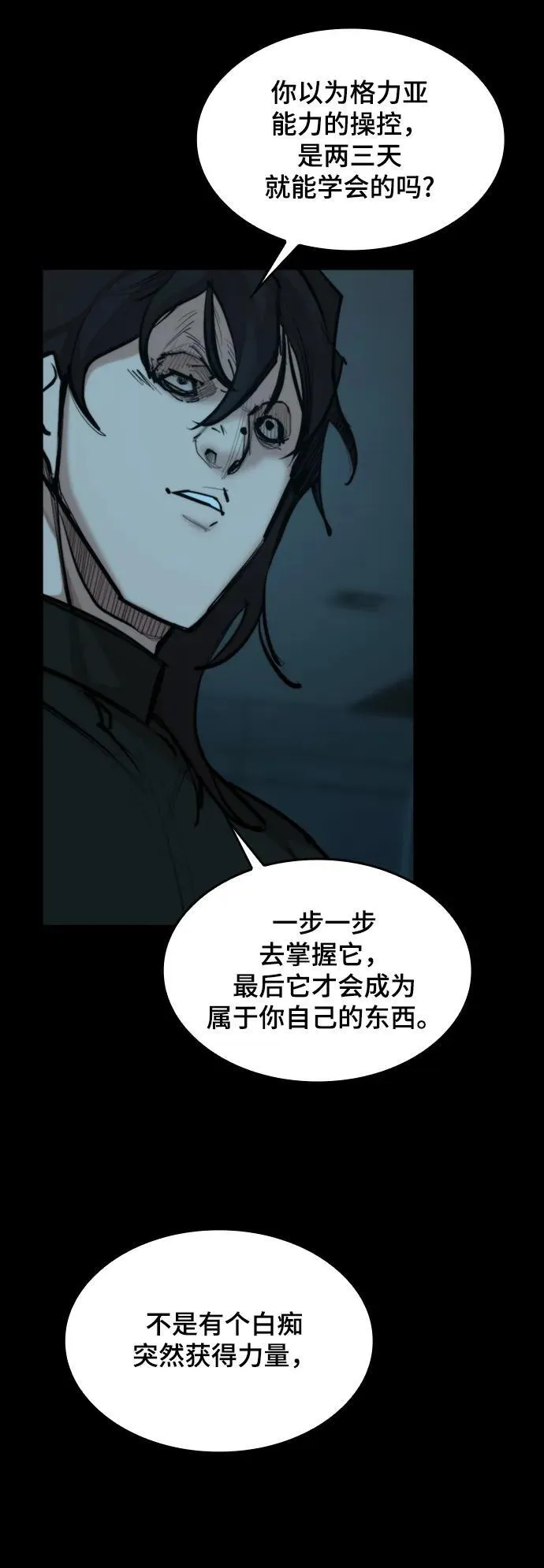 [第36话] 最后的药 第54页