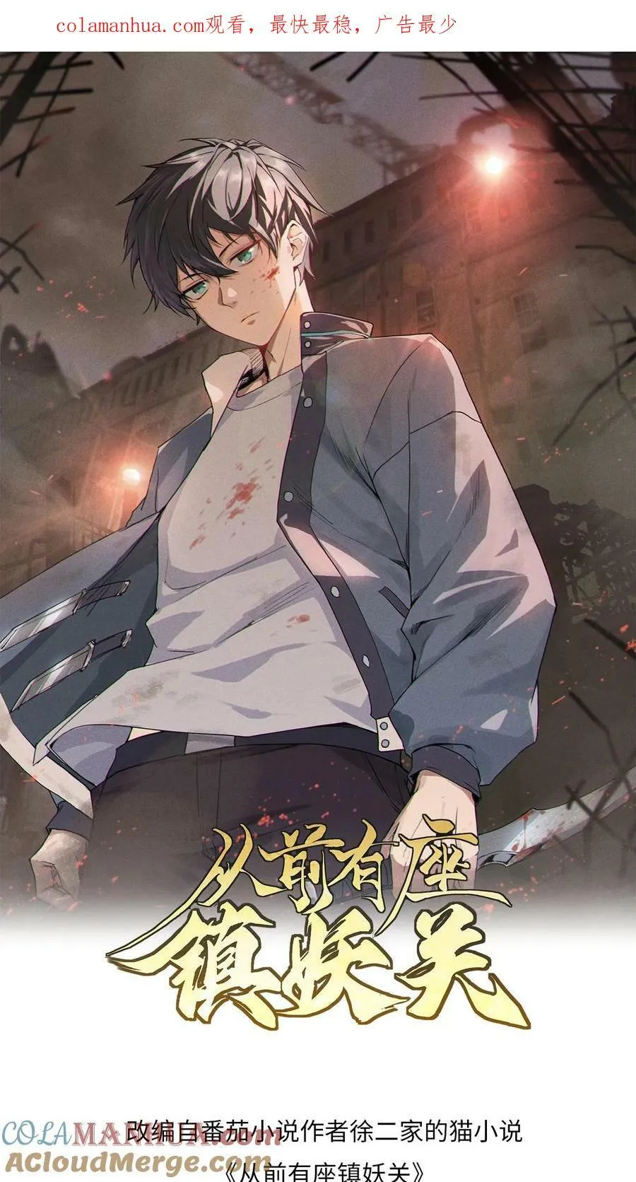 第5话 笨蛋杀手 第1页