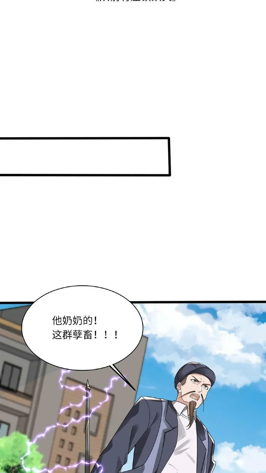 第43话 大战妖王 第2页
