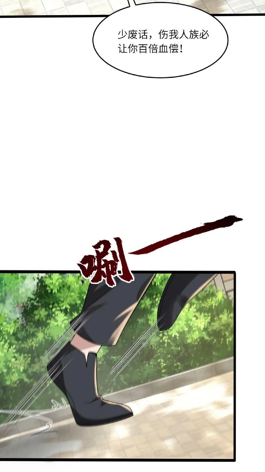 第43话 大战妖王 第12页