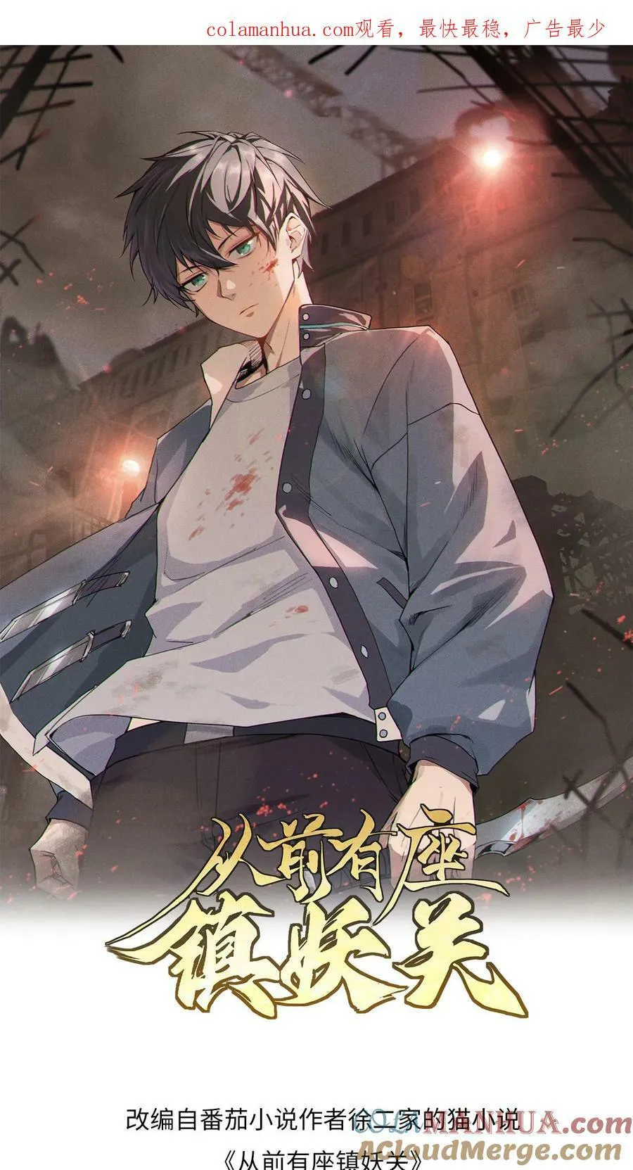 第52话 狠角色 第1页