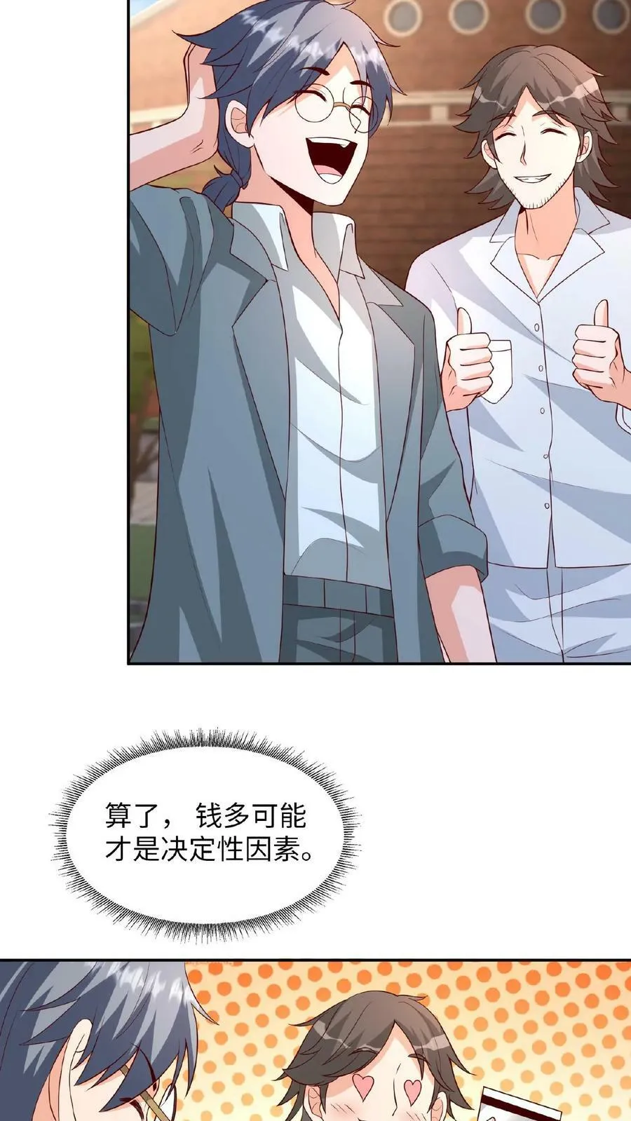 第54话 你不问我就不说了 第4页