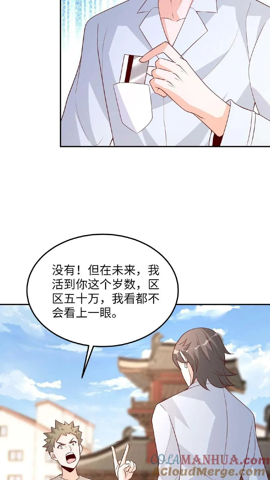 第54话 你不问我就不说了 第7页