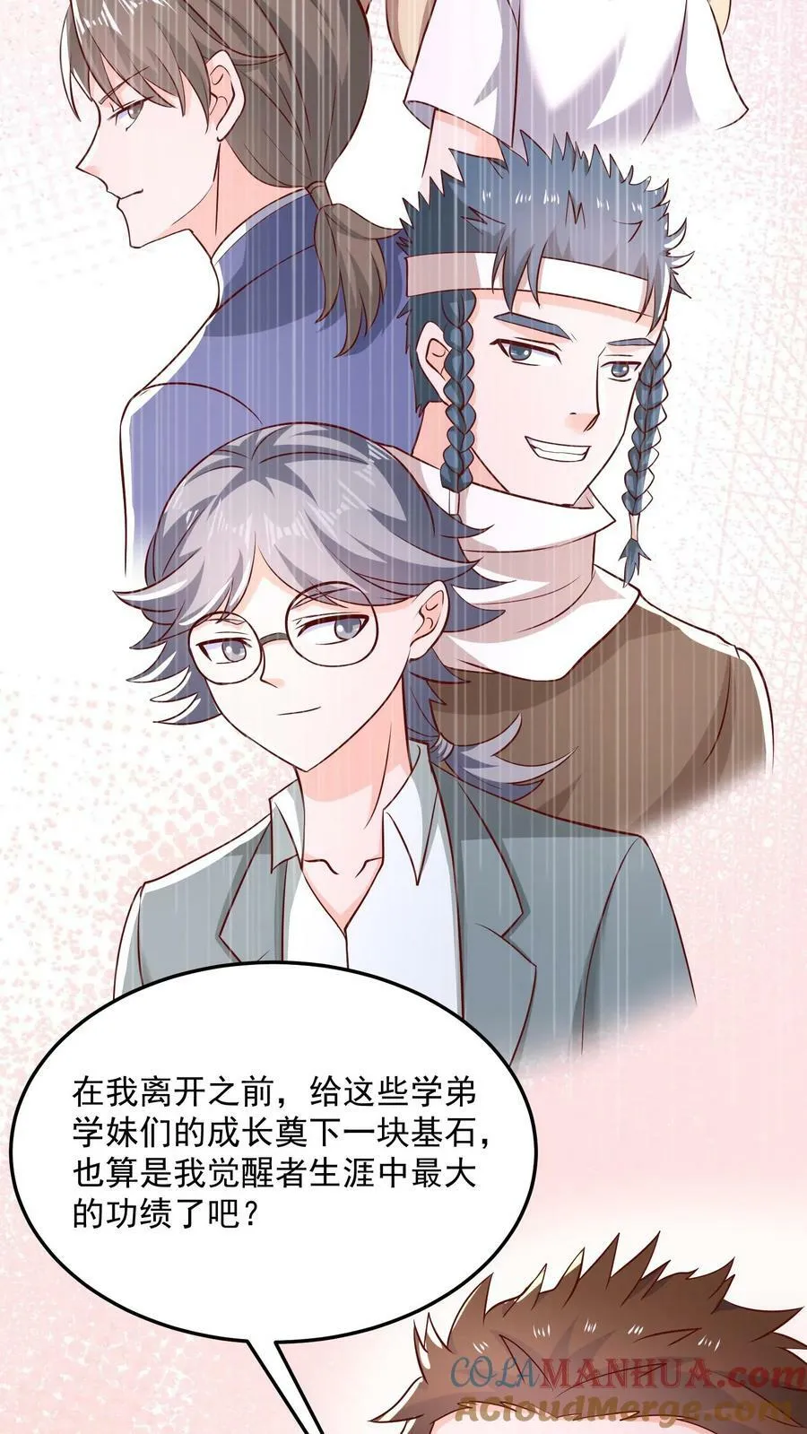 第92话 吊车尾的老生 第15页