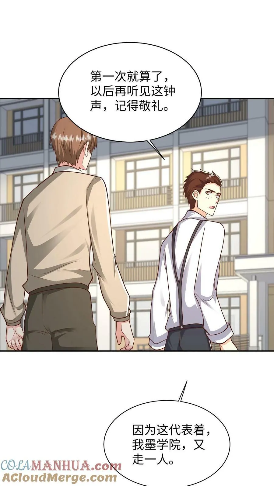 第94话 钟鸣，海棠出 第9页