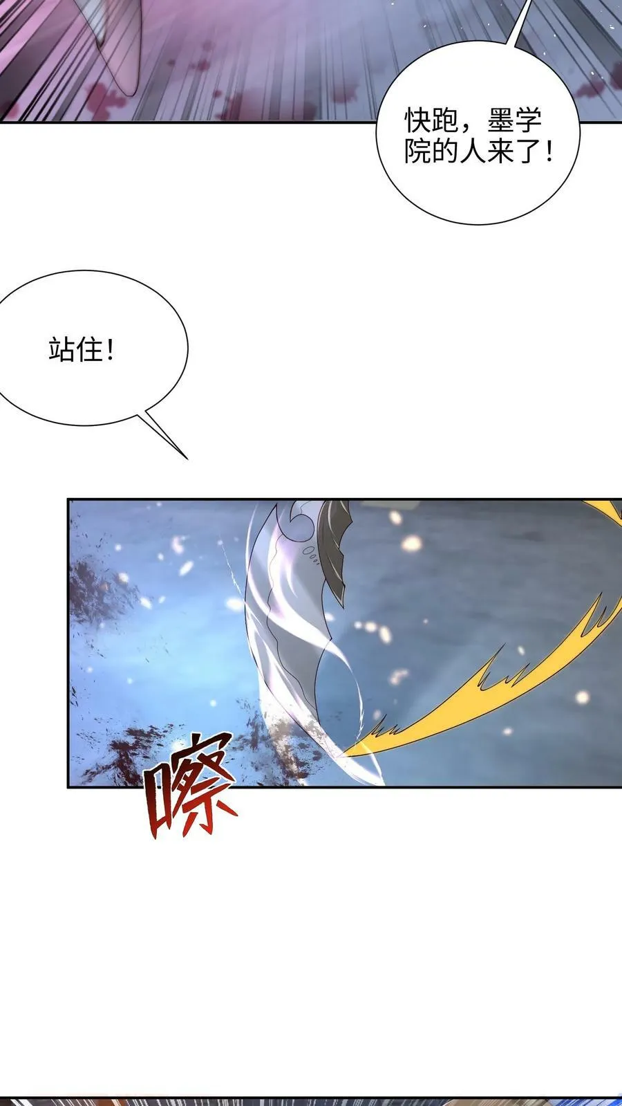第94话 钟鸣，海棠出 第14页