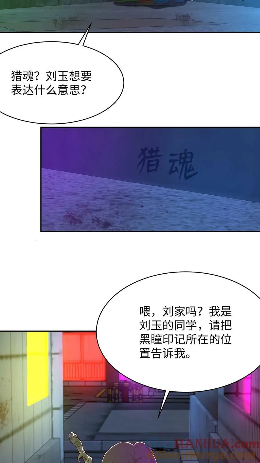 第94话 钟鸣，海棠出 第23页