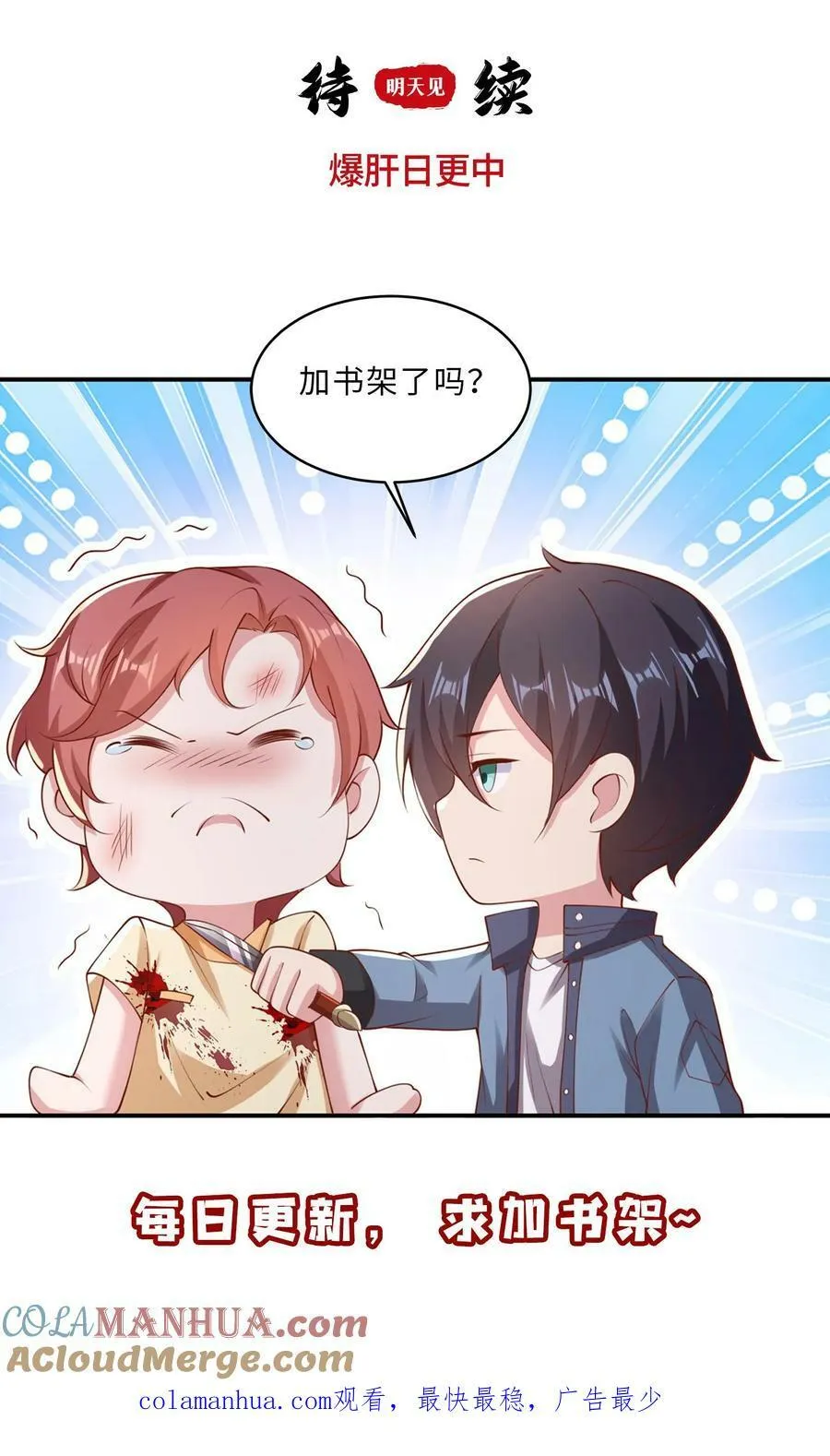 第94话 钟鸣，海棠出 第25页